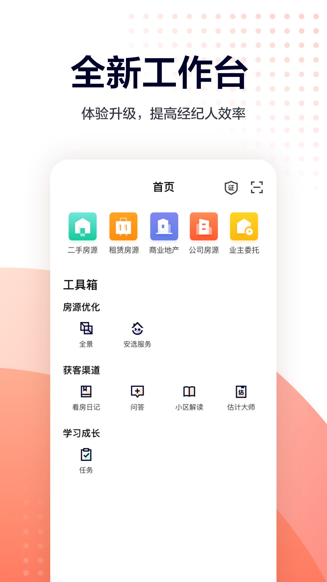移動經紀人app3