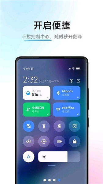 小愛翻譯3