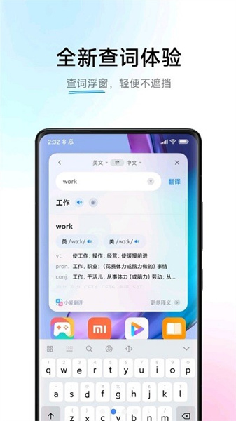 小愛翻譯2