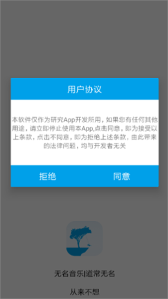 無名音樂正式版0
