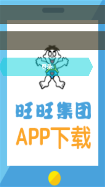 愛旺旺3