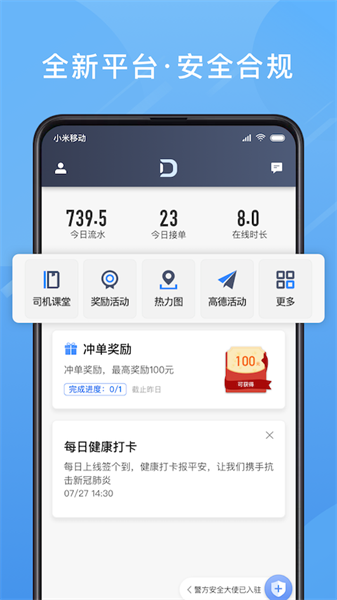 單多多助手司機端2