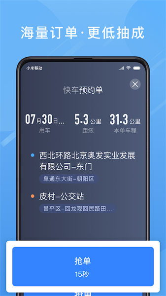 單多多助手司機端3