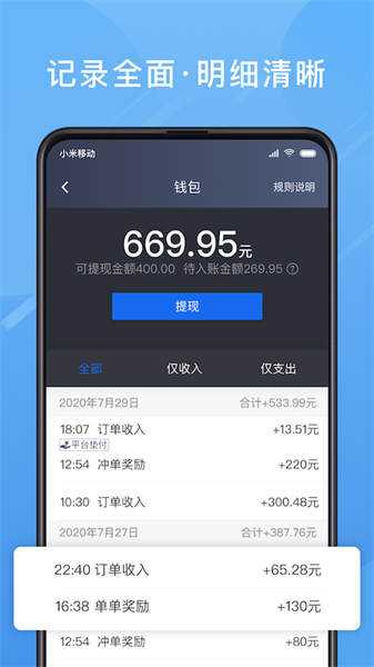 單多多助手司機端1