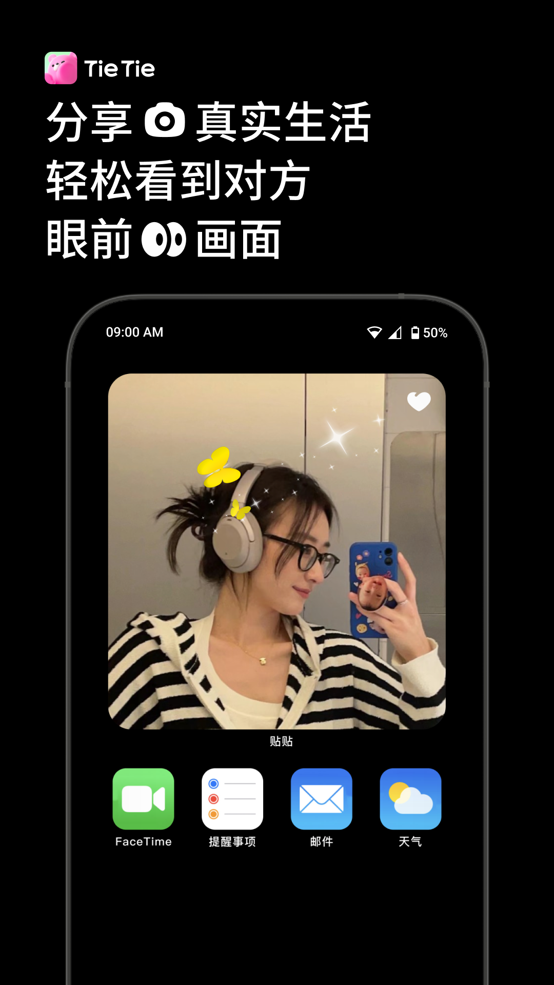 貼貼TieTie3