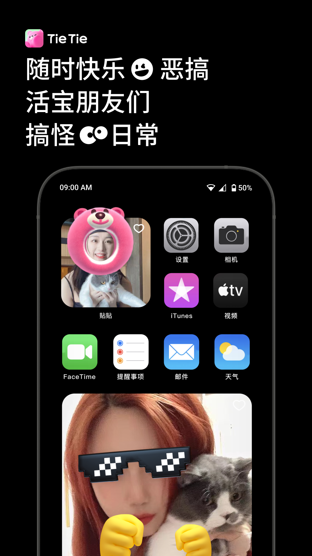 貼貼TieTie2