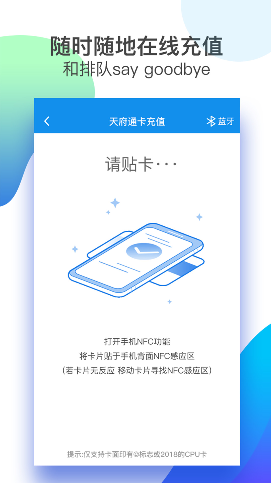 天府通乘車app1