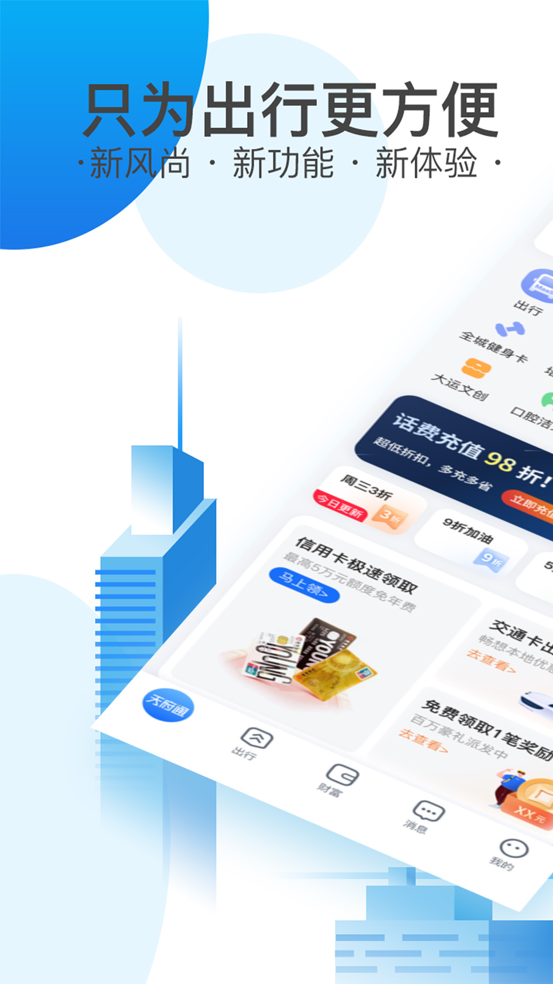 天府通乘車app4