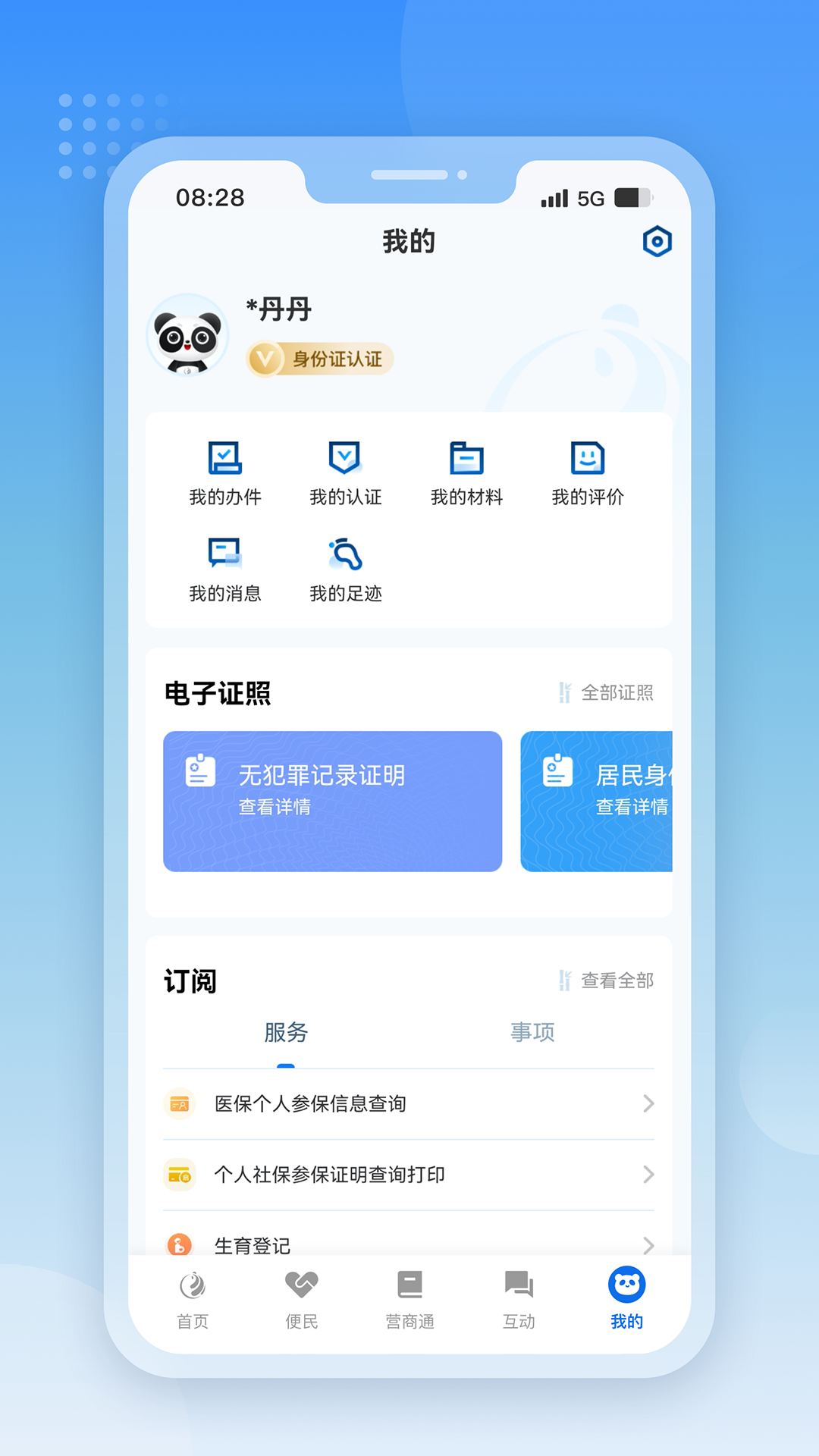 四川政務服務網天府通辦app0
