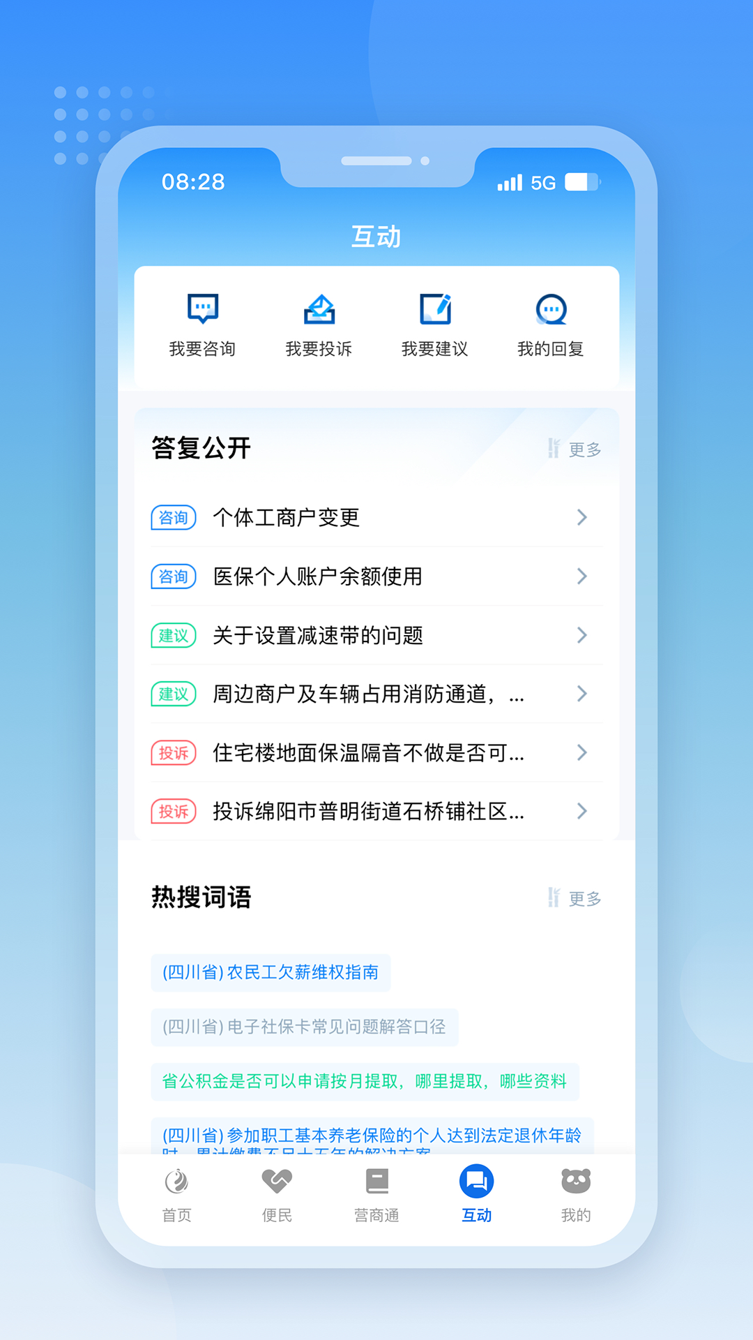 四川政務服務網天府通辦app1