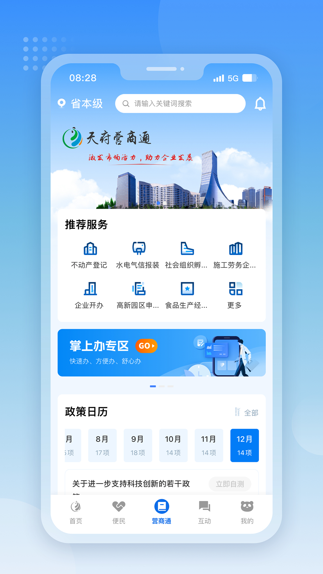 四川政務服務網天府通辦app3