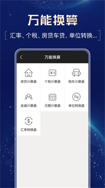 超強計算器2