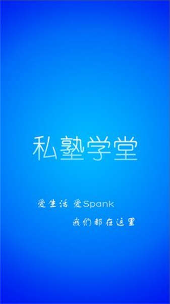 私塾學堂2