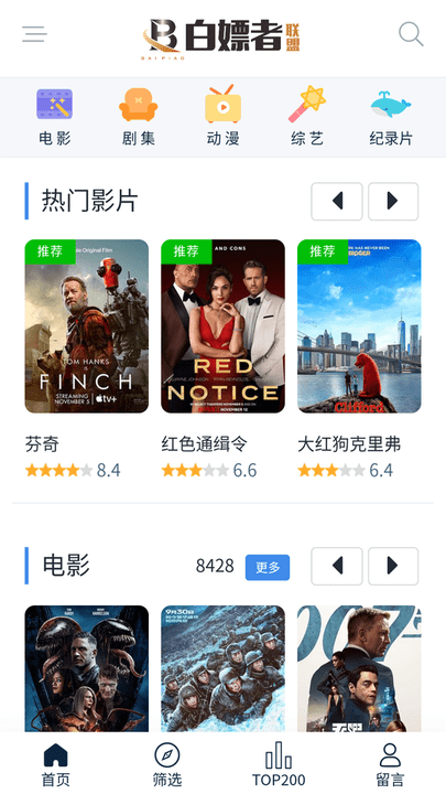 白嫖者聯盟 官網免費版3