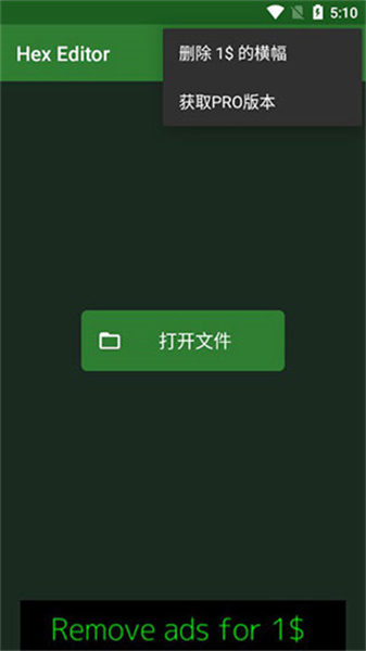 16進制編輯器手機版5