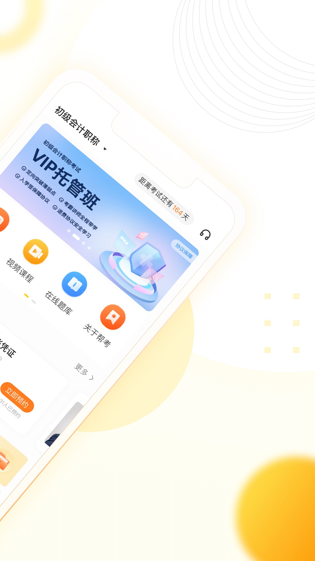 幫考網手機客戶端0