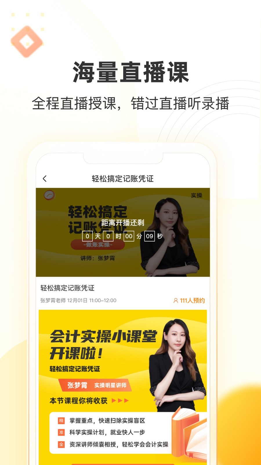 幫考網手機客戶端2