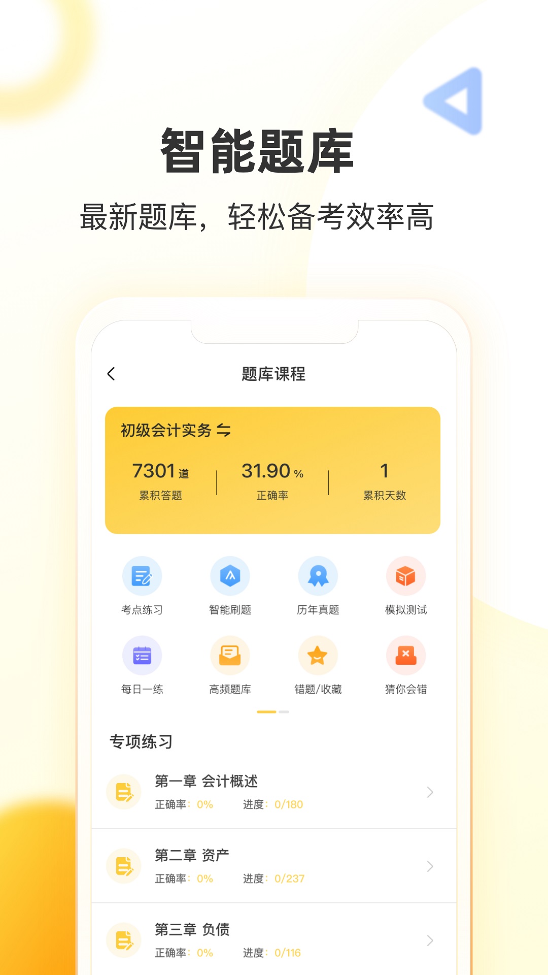 幫考網手機客戶端3