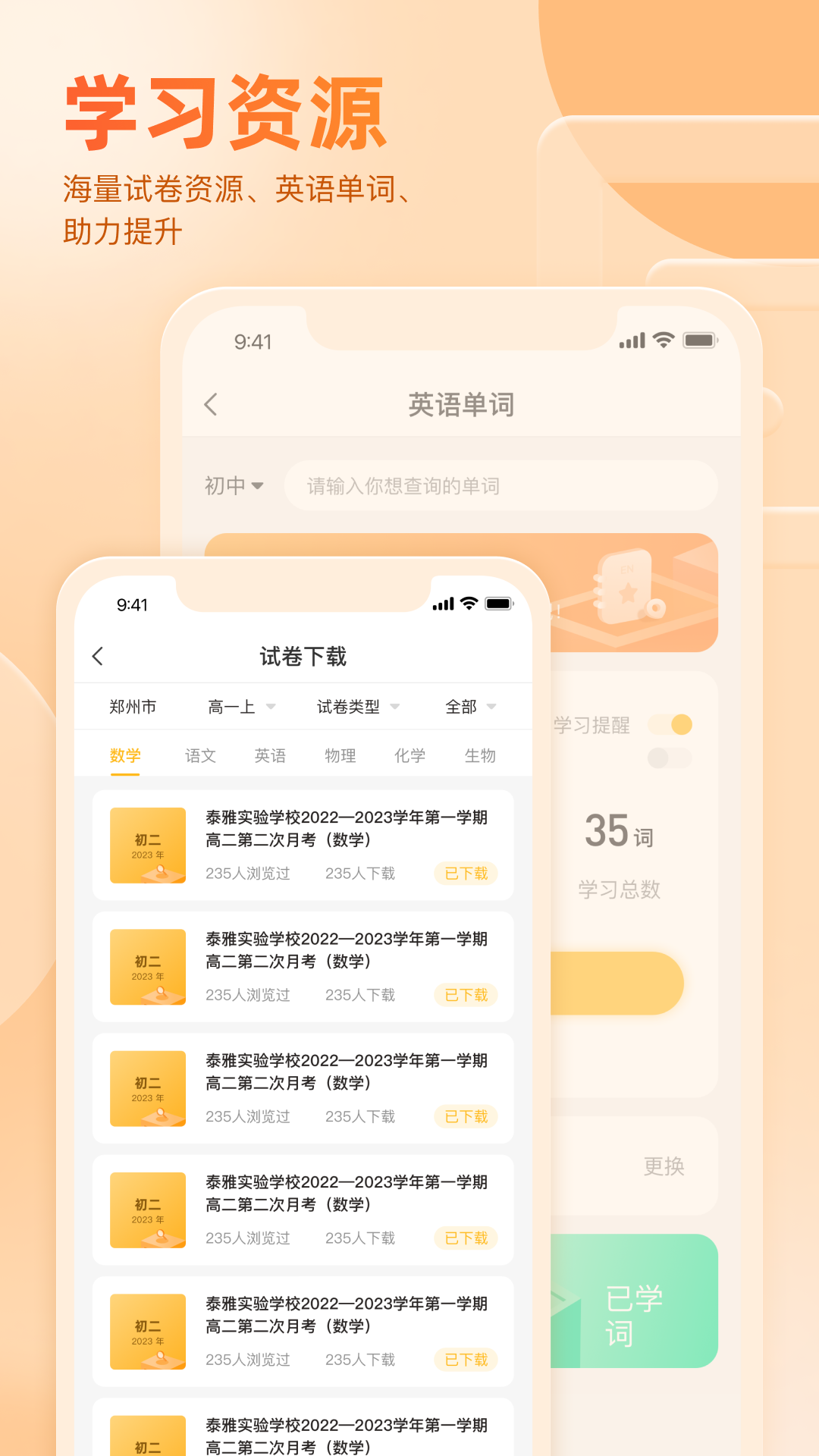 好分數家長版查成績3