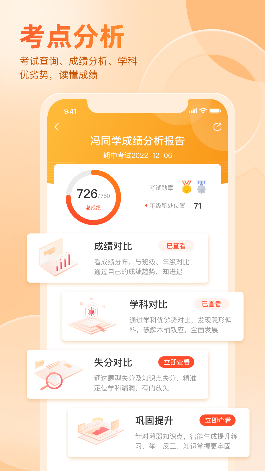好分數家長版查成績1