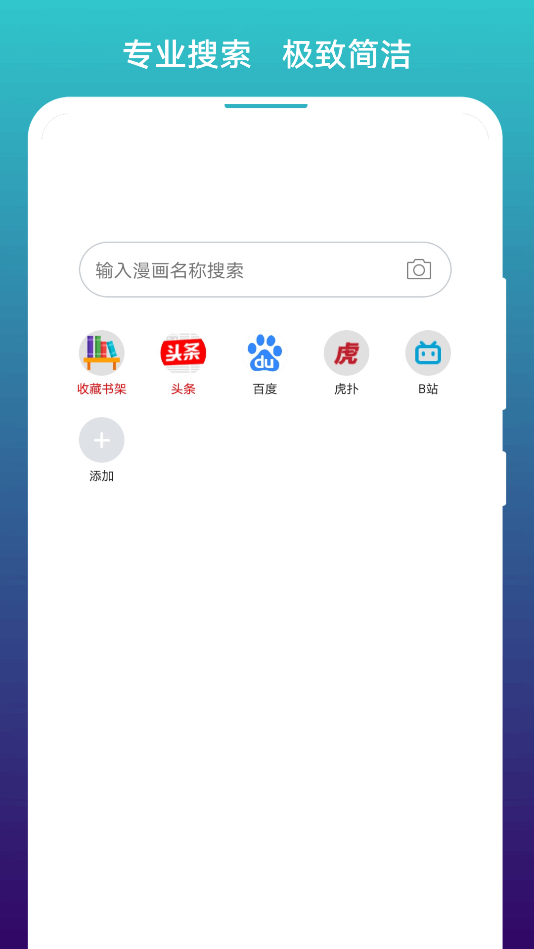 免費漫畫閱站app1