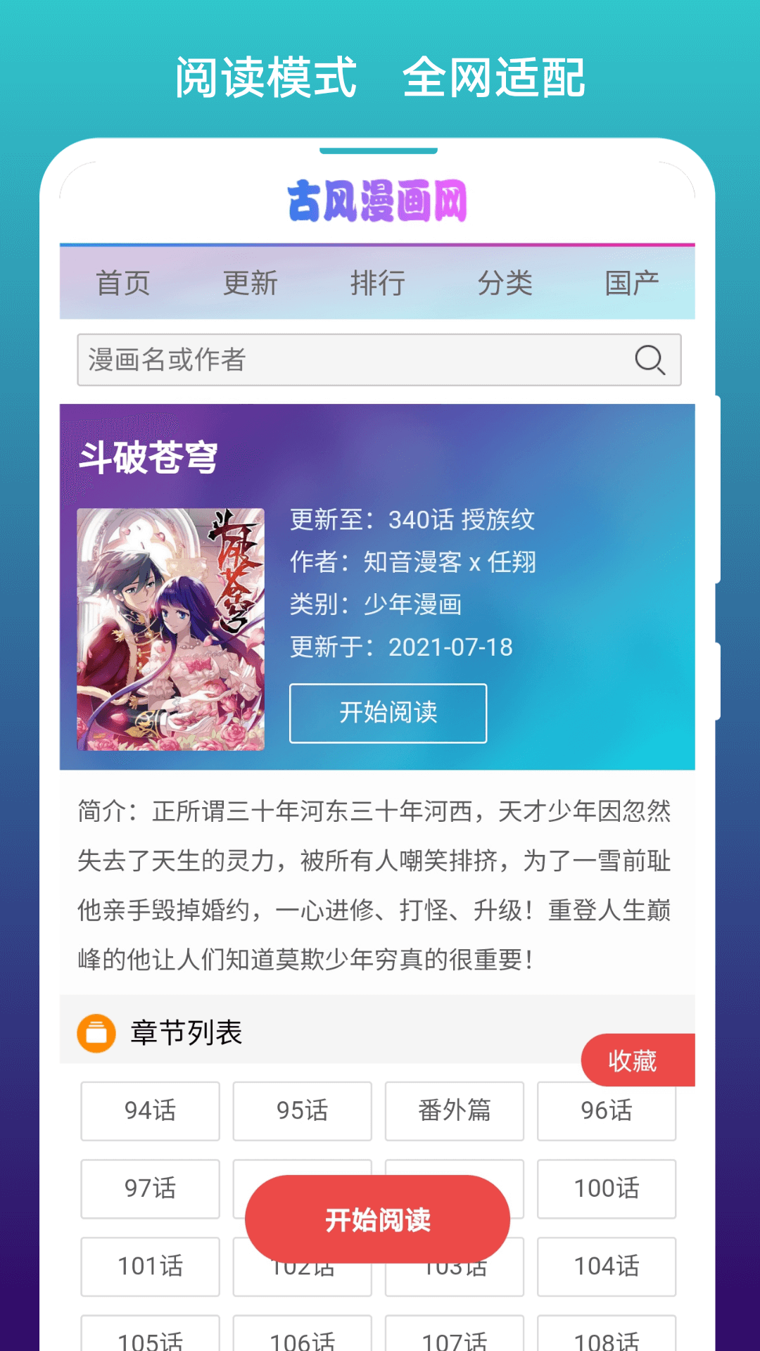免費漫畫閱站app2