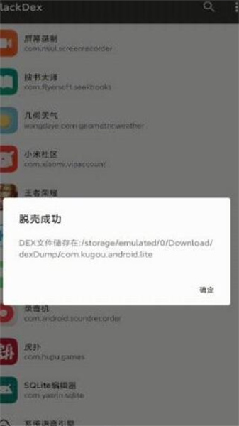 apk脫殼工具3
