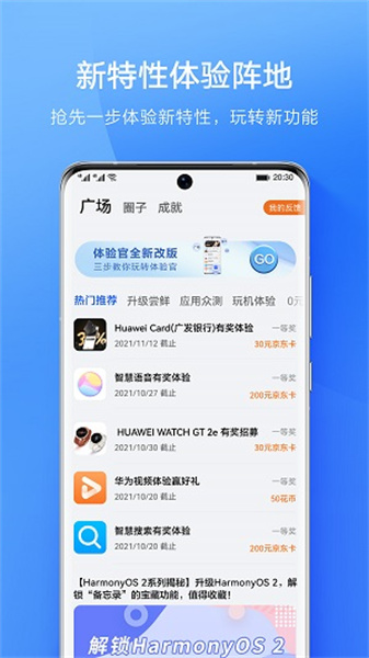 華為會員中心2