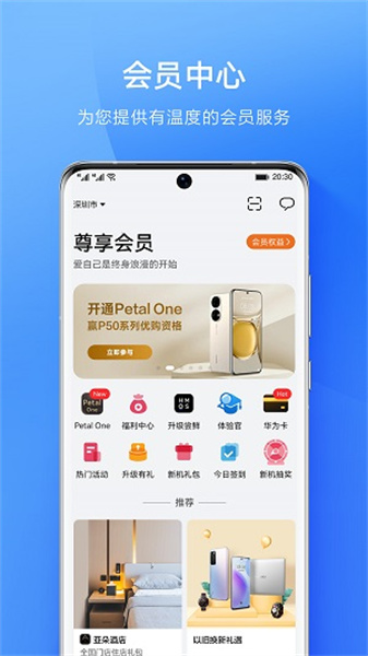 華為會員中心3