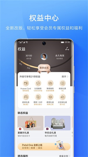 華為會員中心4