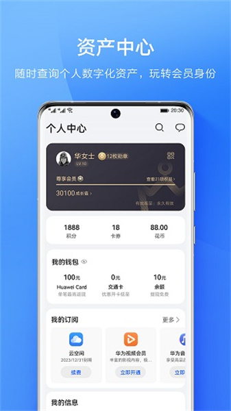 華為會員中心5