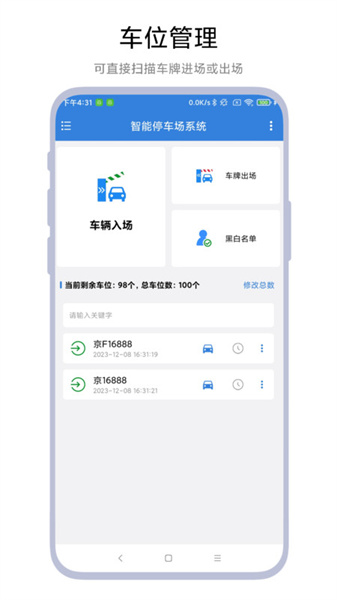 智能停車場系統2