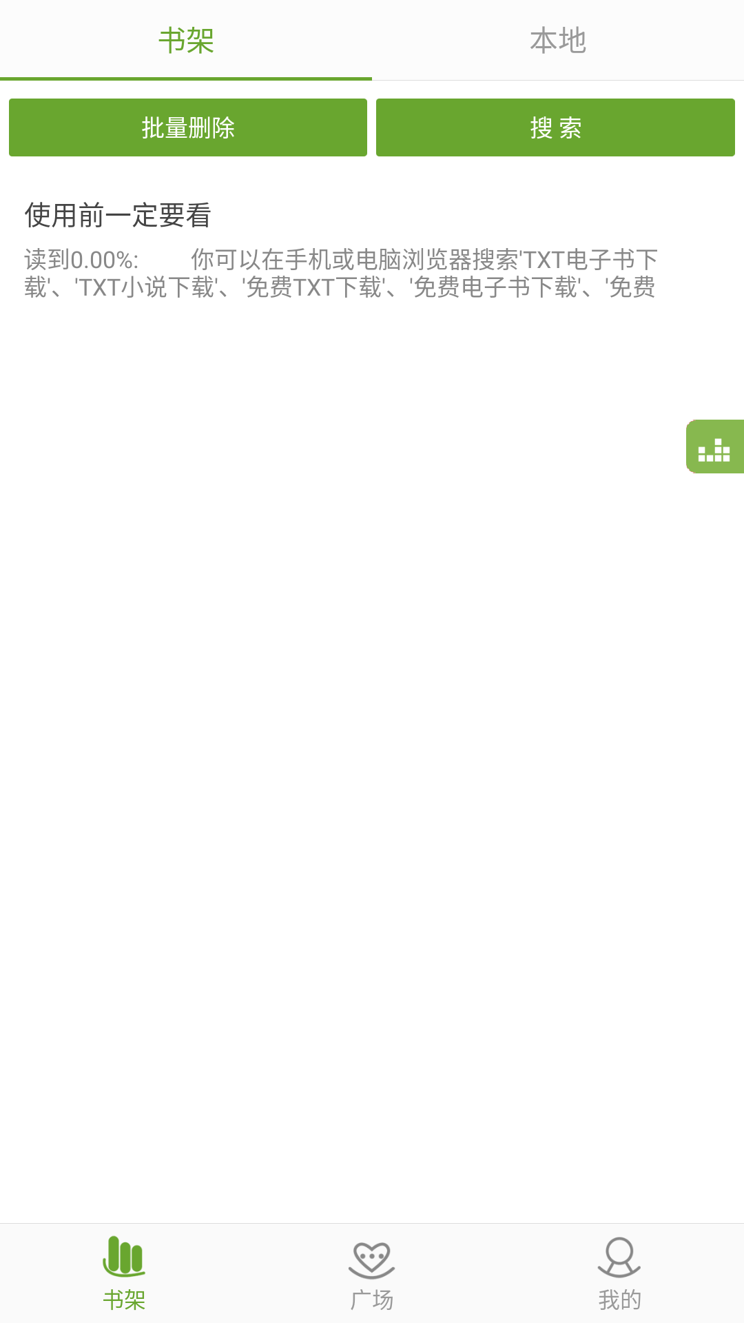 txt文本聽書安卓手機版app0