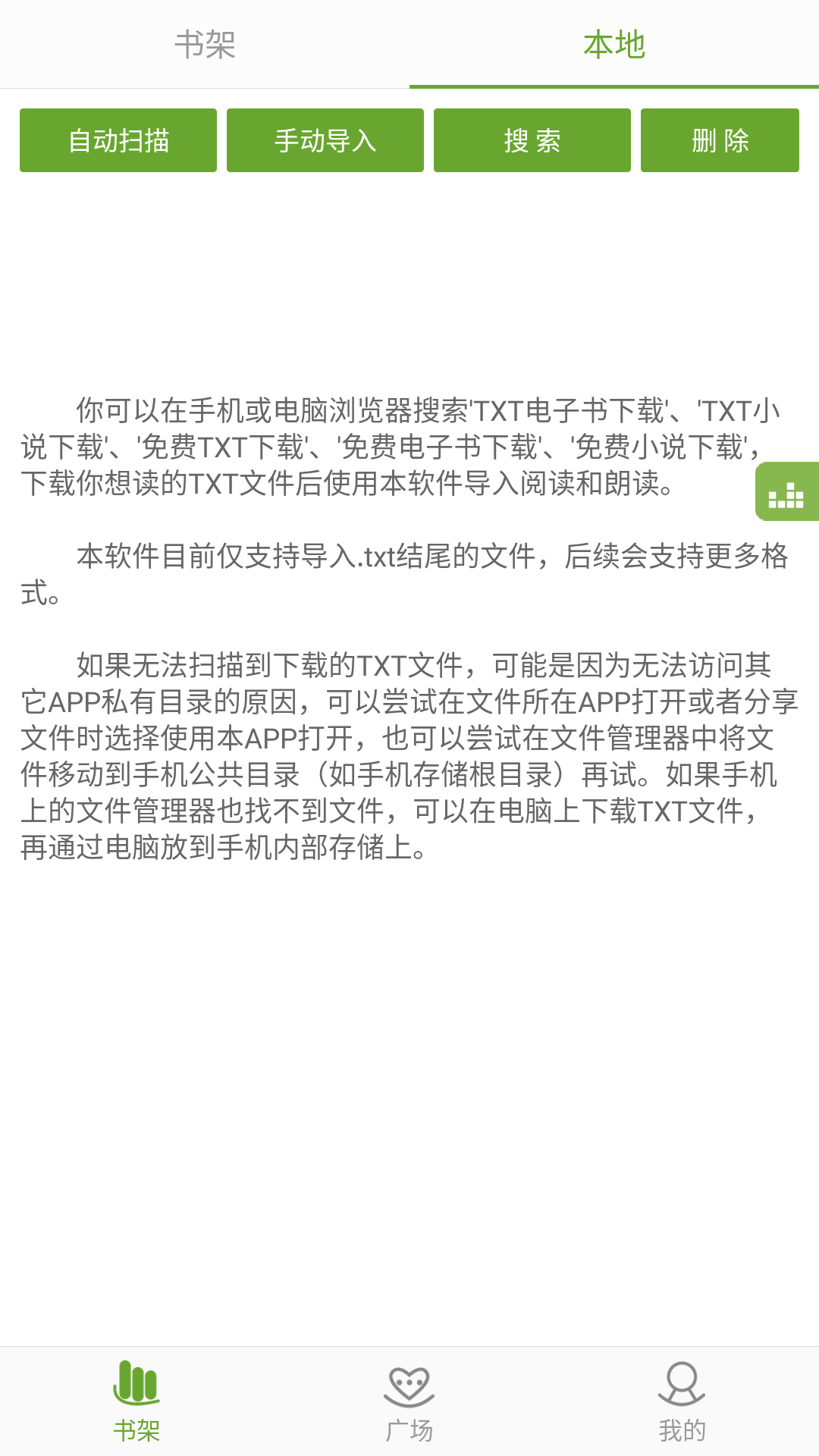 txt文本聽書安卓手機版app1
