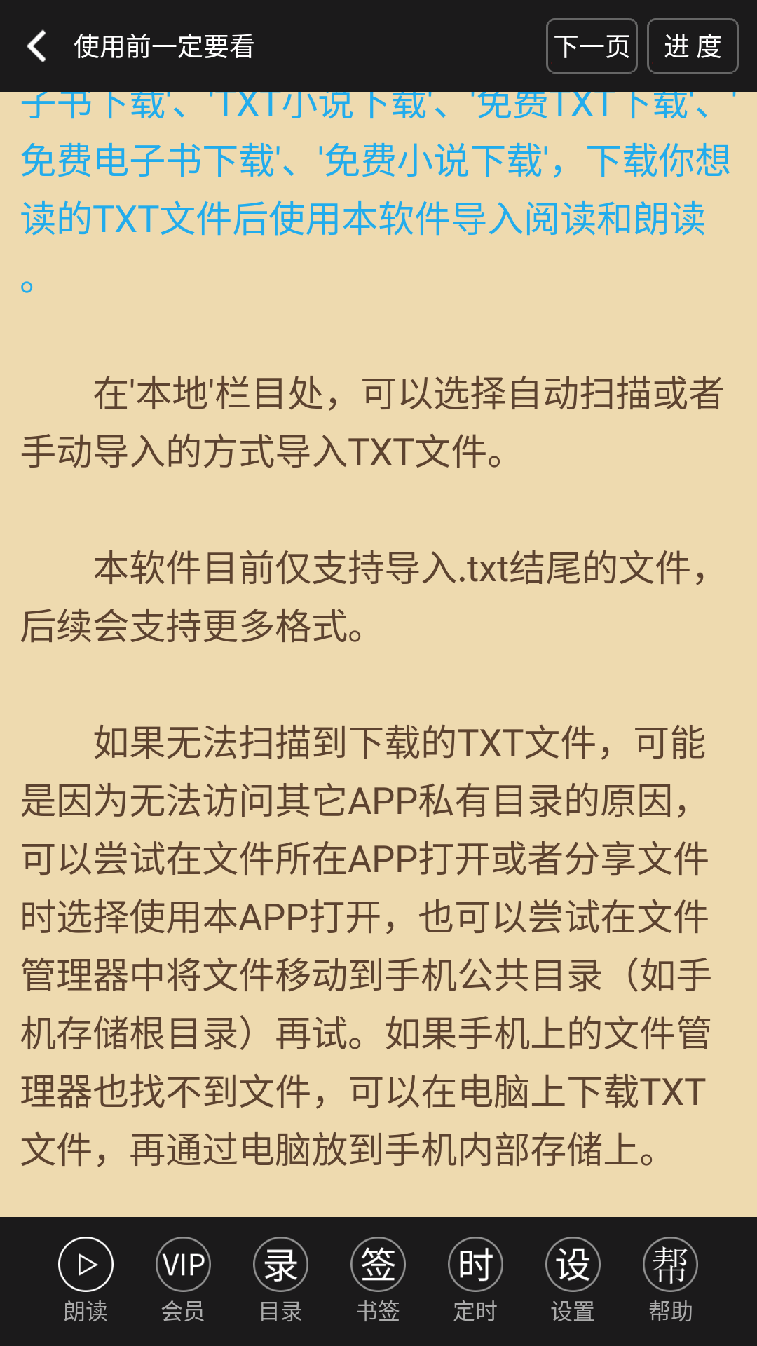 txt文本聽書安卓手機版app4