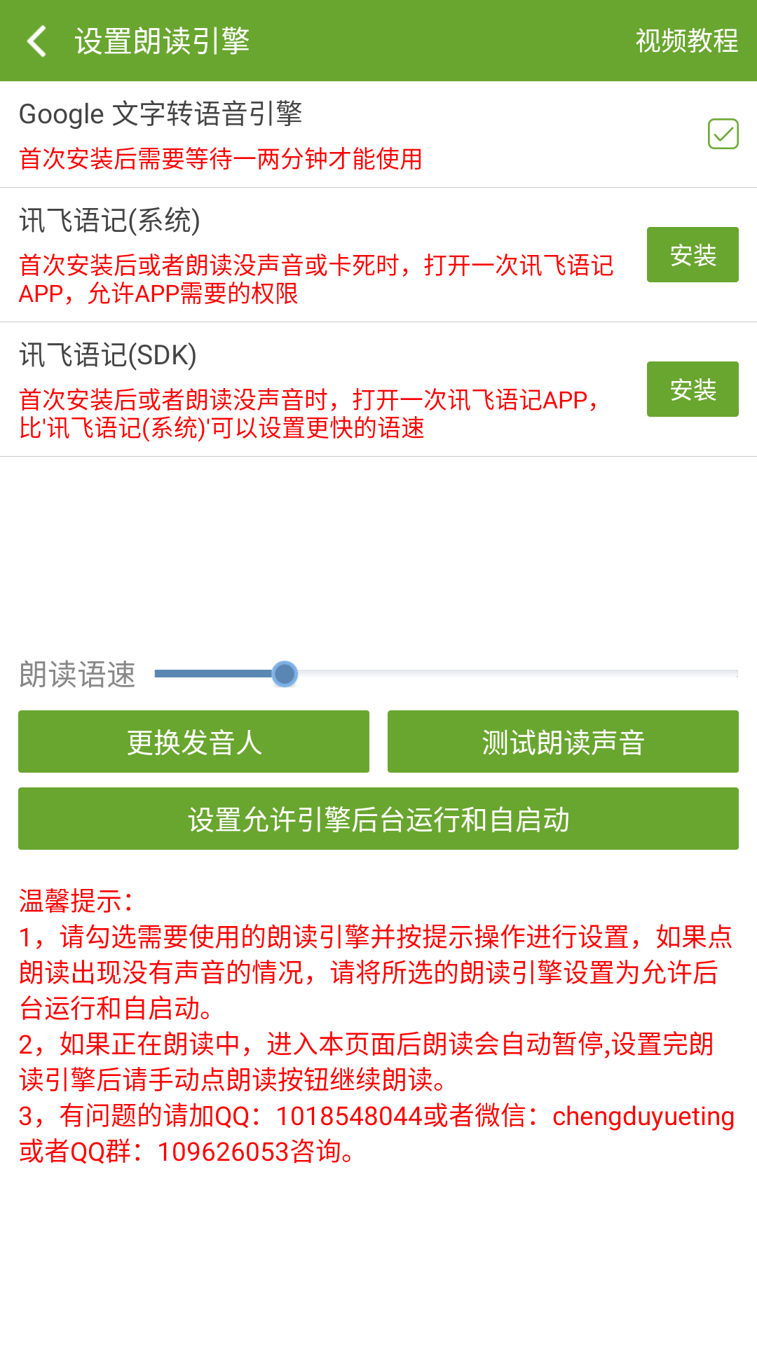 txt文本聽書安卓手機版app3