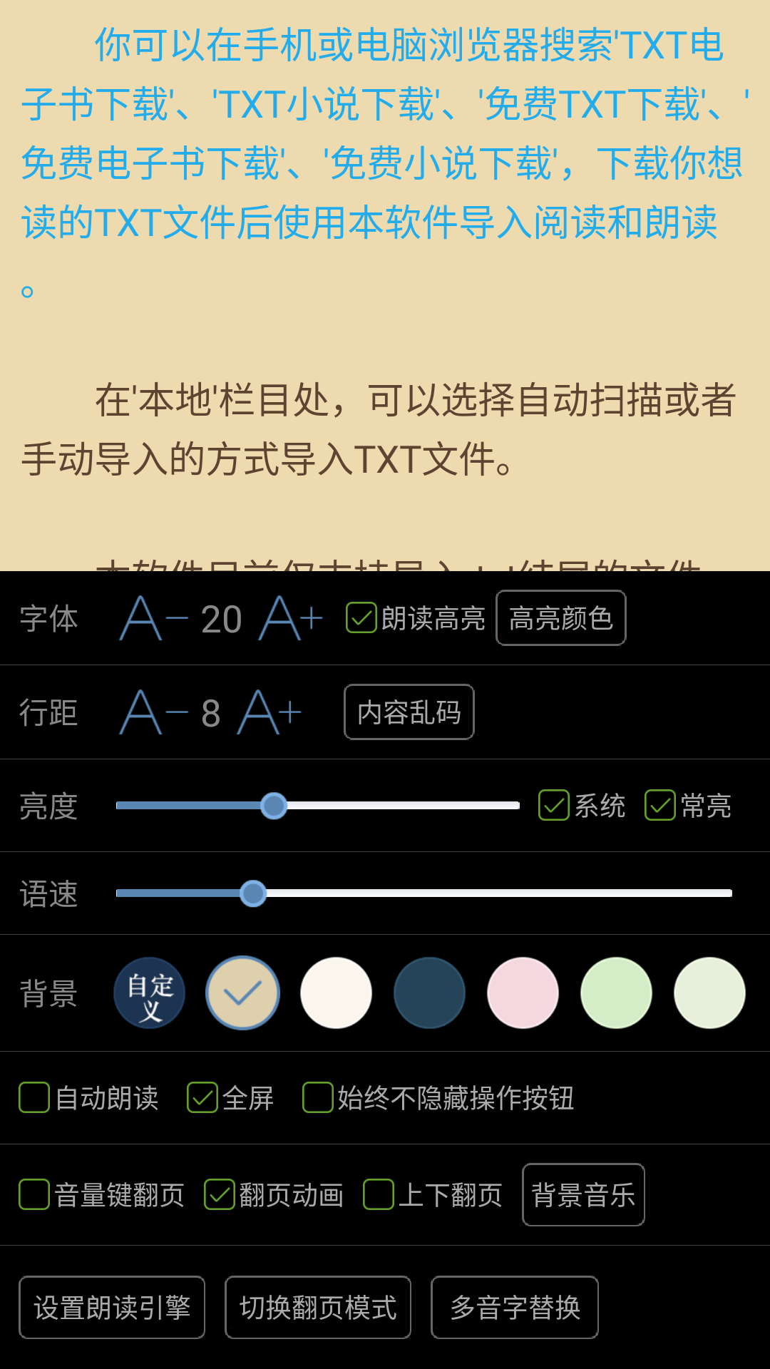 txt文本聽書安卓手機版app2