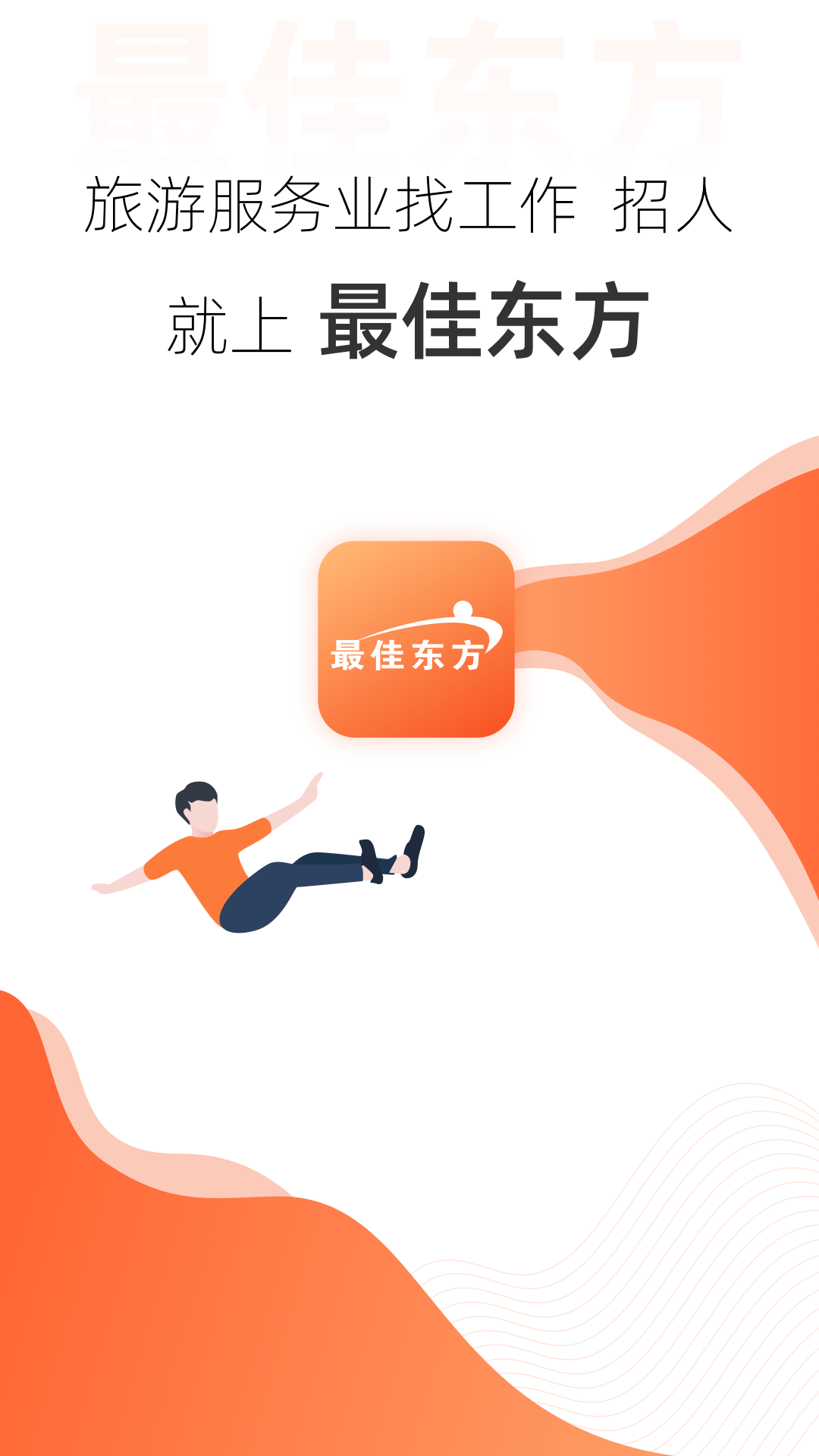 最佳東方企業端2