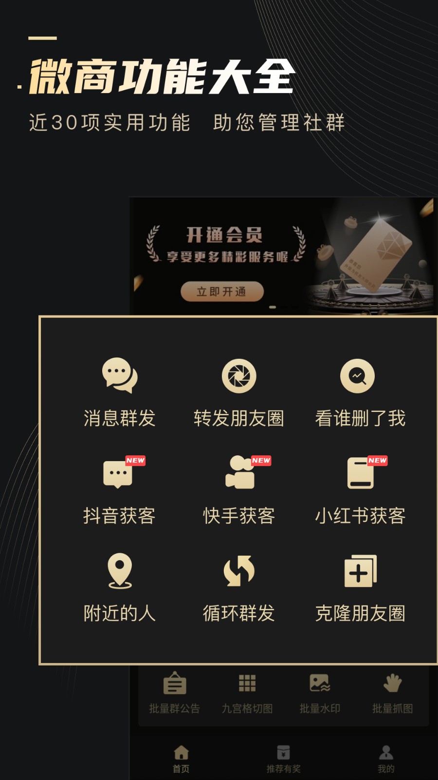 微商助手軟件(微商神器)0