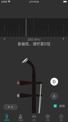 二胡調音大師最新版2