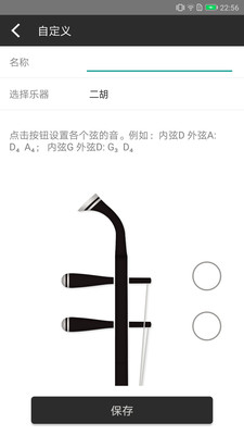 二胡調音器軟件4