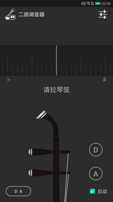 二胡調音器軟件1