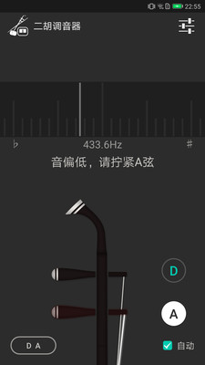 二胡調音器軟件2