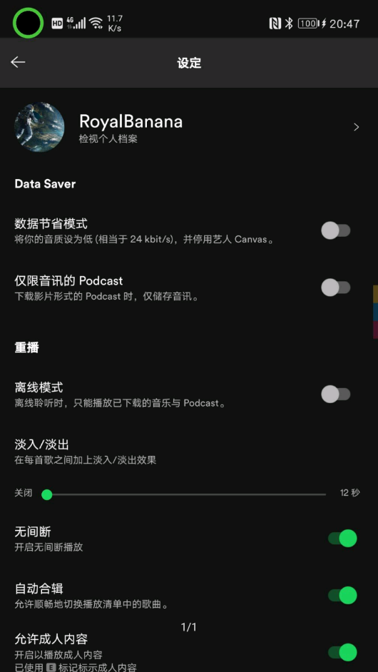 spotify 正版1