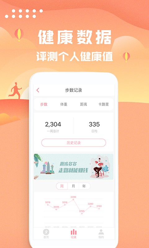 走路計步器手機版2