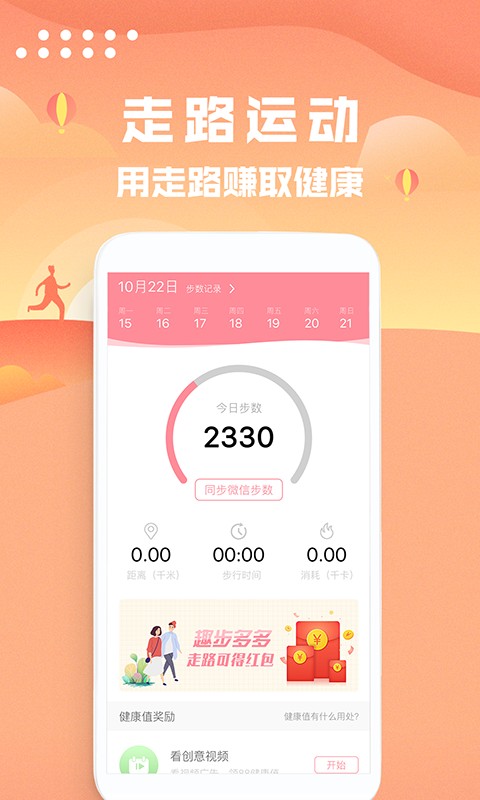 走路計步器手機版3