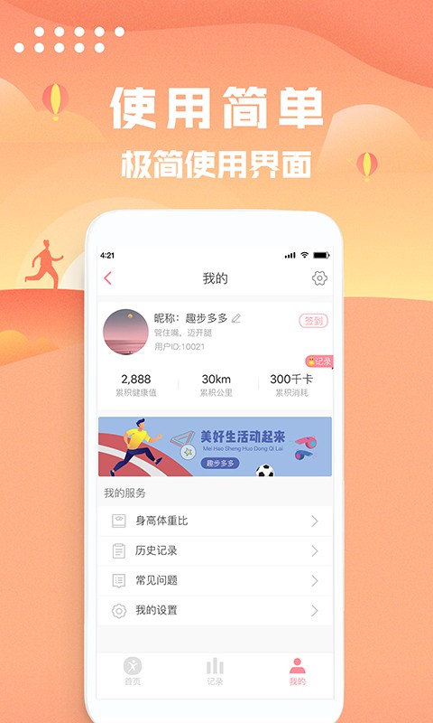 走路計步器手機版1