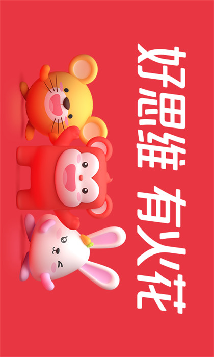 火花思維課堂最新版2