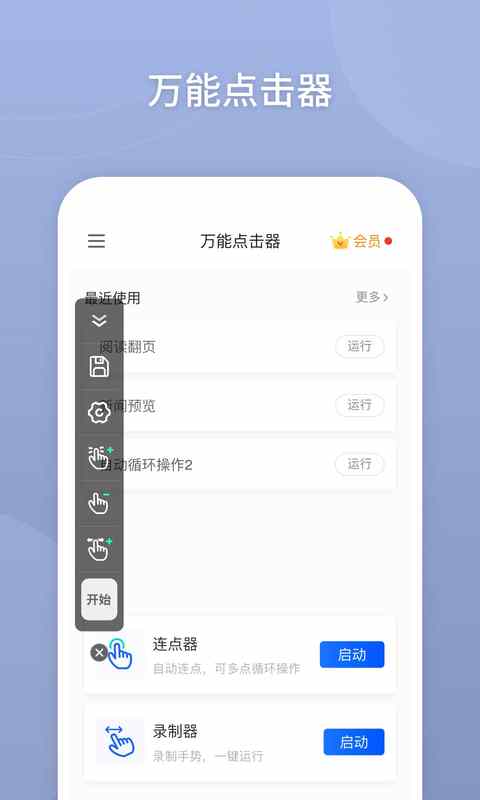 自動萬能點擊器免費正式版0