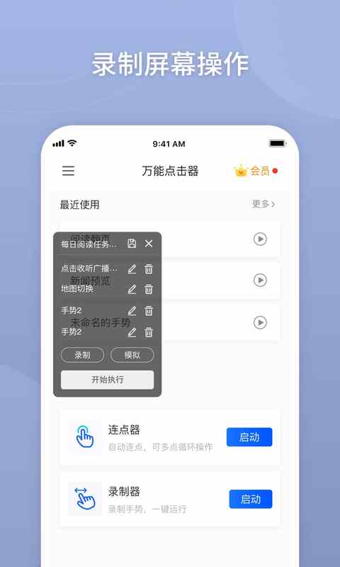 自動萬能點擊器免費正式版2